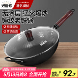 好管家铁锅炒锅无涂层家用防锈炒菜锅燃气灶电磁炉专用锅30cm
