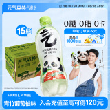 元气森林【肖战同款】0糖0脂0卡气泡水青竹葡萄柚味480mL*15瓶无糖饮料