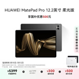 HUAWEI  MatePad Pro 12.2英寸柔光版华为平板电脑双层OLED云晰柔光屏办公创作学习16+1TB WIFI 砚黑