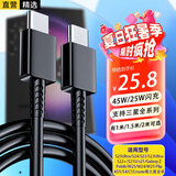 轩邑 适用三星数据线双头Type-C 3A充电线超级快充S25+/S25 Ultra/S24/23/W25/Flip/Z Fold6/C55 1.5米