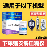安鸽强生稳豪通用型医用测血糖试纸适用于倍优倍易平替款血糖试纸家用 [安鸽3瓶]试纸75条+75针(贈棉签)