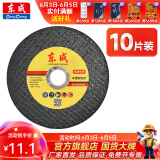 东成 角磨机切割片100不锈钢切片金属磨片手砂轮片磨光机沙轮打磨 不锈钢切割片10片套餐