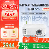 明基（BenQ）E535 高亮智能投影仪 投影仪办公 （3600流明 手机ipad投屏 U盘直读 无线投屏 E520升级款）