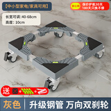 建讯洗衣机底座移动万向轮置物支架通用滚筒冰箱垫防滑防震脚垫脚架子 升级四双轮移动款【本店爆款】