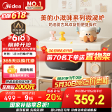 美的小滋味系列微波炉变频家用小型奶油风百搭复古转盘式一级能效低频轻音20L（M2H1）