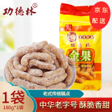 功德林 上海特产金果180g*3袋装油枣休闲办公食品美食 金果180g