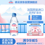 依云（evian）330ml*24瓶饮用水高端矿泉水 会议商务用水