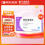 齐鲁 依托考昔片 0.12g*5片*6盒装 齐明舒