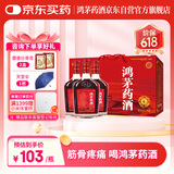 鸿茅药酒 250ml*3瓶礼盒装 祛风祛湿 舒筋活血 健脾温肾 补气通络用于风寒湿痹 筋骨疼痛 脾胃虚寒