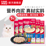伊纳宝ciao猫零食成猫猫条宠物零食妙好啾噜流质零食布偶猫湿粮鱼条 金枪鱼+扇贝柱味14g*20条