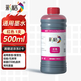 彩格适用惠普喷墨打印机墨水适用小米 爱普生连供填充彩色墨盒805XL 803 680 682墨盒 500ML通用墨水染料红色墨水