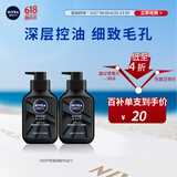 妮维雅（NIVEA）男士洗面奶保湿收缩毛孔深黑DEEP控油细致毛孔洁面双支套装