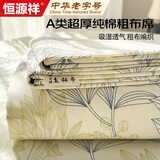 恒源祥A类全棉老粗布床单单件 双人纯棉加厚被单凉席230*245cm