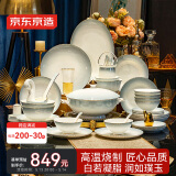 京东京造 碗盘餐具整套 碗具碟子套装乔迁之喜陶瓷礼盒 似水流年62头