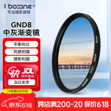 艾博森（i-boxine） uv镜 镜头滤镜套装保护镜星光镜 CPL偏振镜 减光镜 微距镜 柔光镜 渐变镜 高端滤镜 相机UV镜 GND8中灰渐变镜（平衡光比） 67mm