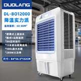 多朗 冷风机制冷大风量降温工业冷风扇单冷空调扇商用移动水冷空调 12000大风量 DL-B012000