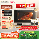 长帝（changdi）【国家补贴】家用风炉电烤箱 40升专业多功能烤箱 搪瓷内胆 多层同烤 长帝大白鲸