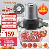 九阳（Joyoung）家用动多功能料理搅拌打肉饺子肉馅蒜蓉机 可调粗细搅肉机S22-LA363D