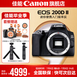 佳能200d二代 单反相机入门级  vlog踏青便携家用迷你单反数码照相机 200D II黑拆单机身【不含镜头无法拍照】 官方标配【不含内存卡相机包等必要配件 推荐选套餐】