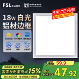 FSL佛山照明厨房灯led吸顶灯平板灯扣板灯集成吊顶灯300*300清沁18W