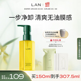 蘭（LAN）兰雾羽水感卸妆油温和卸妆眼唇三合一洁颜油礼物送女友礼物 150ml正装