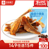 良品铺子 香卤小黄鱼118g肉类零食即食海鲜小吃小鱼仔休闲追剧零食