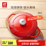 双立人（ZWILLING）珐琅铸铁锅汤锅炖锅双耳煲汤锅平底锅烹饪锅具电磁炉燃气通用 亮红色 20cm