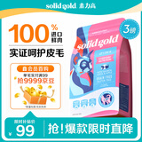 素力高（SolidGold）进口高蛋白鲜肉三文鱼含鱼油美毛减少掉毛成猫粮3磅/1.36kg