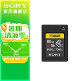 索尼（SONY）CF-A型内存卡适用于FX6/FX3/A7SM3/A7RM5/A7M4/FX30CFexpress Type A 存储卡读 800M/S G80T