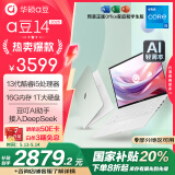 华硕a豆14 2025新品AI轻薄本 笔记本电脑(13代i5 16G 1T超大硬盘 护眼屏 赠office)国家补贴20%办公 青