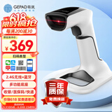 歌派扫码枪 蓝牙无线二维码扫描枪 超市收银收款码快递盘点药品追溯码条码扫描器 带充电底座SK-5020