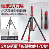 轻装时代MT02S碳纤维便携灯架三脚架2.2米影棚直播摄影闪光补光灯支架室内户外拍小型超轻反折叠收纳三角架 MT02S 铝合金版【轻1.41kg】 适用智云神牛永诺南光常亮打光灯棒灯通用