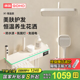 GOHO德国高好除氯美肤淋浴花洒全套装数显铜增压家用卫浴室按摩花洒 X1经典版【奶油白】恒温 环绕式氛围灯