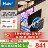 海尔（Haier）消毒柜嵌入式 灭菌舱系列115L两层大容量 消毒碗柜 母婴 家用 紫外线+光波巴氏纯物理消毒EC010