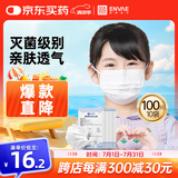 ENVAE恩惠医疗一次性医用外科口罩100只儿童6-12岁防晒防尘透气灭菌级