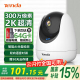 Tenda腾达室内家用摄像头安防监控智能无线云台监控器高清360度无死角全景带夜视手机远程CP3PRO