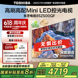 东芝电视85Z500QF 85英寸 Mini LED控光 264Hz 4+128GB 高色域 火箭炮音响 4K超清 家电国家补贴