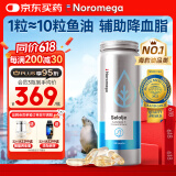 NOROMEGA鱼油海豹油胶囊 深海高纯Omega-3角鲨烯 成人中老年心脑血管120粒