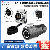 凌科电气LP16航空插头插座快速插拔10A电源信号2-3-4-5-7-89芯防水连接器 LP16型2芯法兰正装