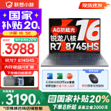 联想小新16系列 AI超能本2025补贴 大屏超轻薄笔记本电脑 办公设计游戏本 Pro16可选 旗舰标压锐龙 小新16SE｜R7-8745HS 16G 512G 16英寸 防眩光全面屏