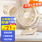康佳（KONKA）小风扇/风扇小型/桌面风扇 办公室风扇宿舍usb充电车载夹扇手持床头学生便携迷你壁挂台夹式电风扇 【升级延长线】USB直插款【两档风速|节能低噪】
