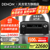 天龙（DENON）【国家补贴】AVC-X8500HA 音响功放机音箱13.2全景声8K家庭影院AV功率放大器前级解码器日本产进口