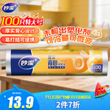 妙洁特大号手提背心式保鲜袋100只 背带型塑料保鲜食品袋子厨房超市