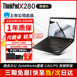 联想ThinkPad X13/L13/X1Carbon/X390轻薄二手笔记本电脑13.3寸商务办公 X280 i5-8 16G 512G固态 95新