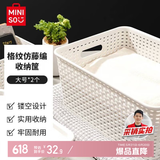 名创优品（MINISO）格纹仿藤编收纳筐 桌面收纳盒宿舍办公杂物收纳篮 大号2个装