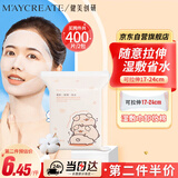 健美创研（M'AYCREATE）湿敷棉可拉伸化妆棉200片 省水湿敷巾卸妆棉敷脸专用面膜纸薄款