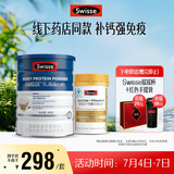 Swisse斯维诗蓝帽乳清蛋白粉450g+钙维生素D90片 增强免疫力 柠檬酸钙
