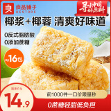 良品铺子良品铺子鲜蛋酥沙琪玛葡萄干沙琪玛面包蛋糕  下午茶点心早餐 【椰香浓郁】生椰沙琪玛500g x1箱 ,