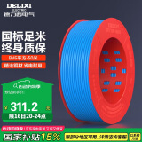 德力西（DELIXI）电线电缆BV6平方单芯单股铜线 家装铜芯进户总线50米蓝色零线 