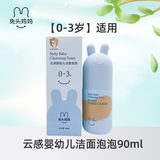 兔头妈妈儿童防晒霜保官湿舰隔离洗面奶宝宝店洁面物理防晒乳方旗 0-3岁洁面泡泡90ml